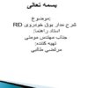 شرح مدار بوق خودروی RD ppt
