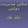 مباني مديريت دولتي