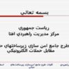 مرکز مديريت راهبردي افتا