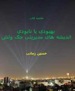 تجربیات مدیران ppt