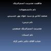 پاورپوینت ماهیت مدیریت استراتژیک