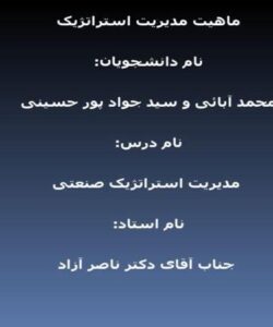 پاورپوینت ماهیت مدیریت استراتژیک