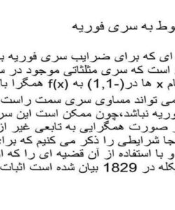 قضایای مربوط به سری فوریه ppt