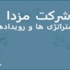 شرکت مزدا ppt