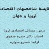 درس مسائل اقتصادی اروپا ppt