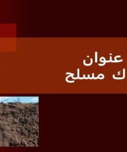 خاك مسلح ppt