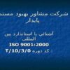 شرکت مشاور بهبود مستمر پايدار ppt