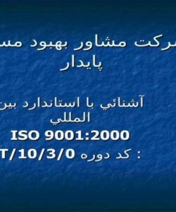 شرکت مشاور بهبود مستمر پايدار ppt