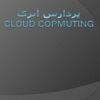 پاورپوینت پردازش مشبک