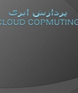 پاورپوینت پردازش مشبک
