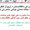 پاورپوینت پروسه مشوره دهی نهاد های جامعه مدنی برای کنفرانس بین المللی افغانستان در بن
