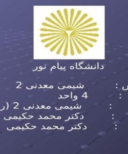 شيمی معدنی دو ppt
