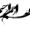 عفونتهای مغزی ppt