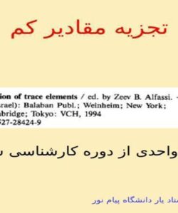 تجزیه مقادیر کم در علوم و فناوری ppt