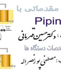 پاورپوینت آشنائی مقدماتی با Piping