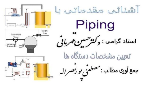 پاورپوینت آشنائی مقدماتی با Piping