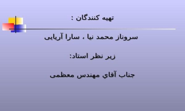 پروژه مهندسي نرم افزار 1 سیستم خرید اینترنتی
