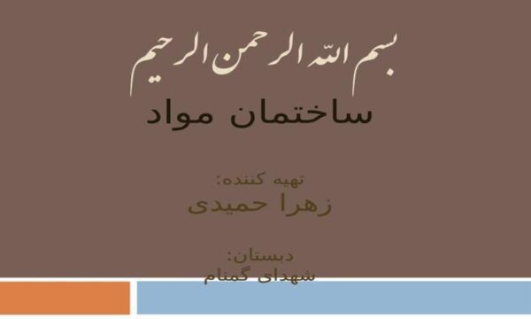 ساختمان-مواد