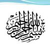 پاورپوینت کمیسیون موارد خاص آموزشی