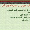 گياهان موثر بر سرماخوردگي ppt