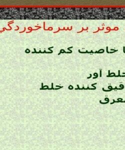 گياهان موثر بر سرماخوردگي ppt