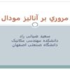 آناليز مودال ppt