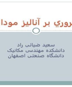 آناليز مودال ppt