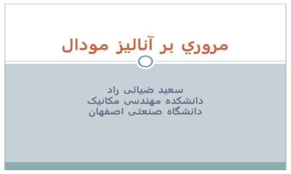 آناليز مودال ppt