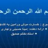 خسارت موش ورامین به کشاورزی ppt