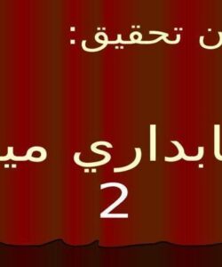 حسابداري ميانه دو ppt
