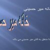 خانه مير حسيني ppt