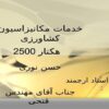 خدمات مکانیزاسیون کشاورزی ppt