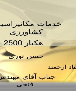 خدمات مکانیزاسیون کشاورزی ppt