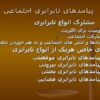 پاورپوینت پیامدهای نابرابری اجتماعی
