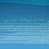 زندگی نامه ابوریحان بیرونی ppt