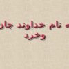 سياست نامه و قابوس نامه ppt