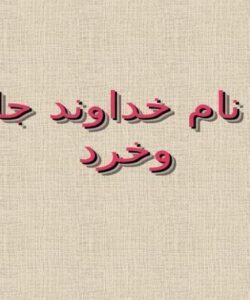سياست نامه و قابوس نامه ppt