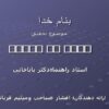 فولاد نانو