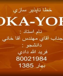 خطا ناپذير سازي ppt