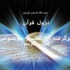 پاورپوینت مراحل نزول و نزول قرآن