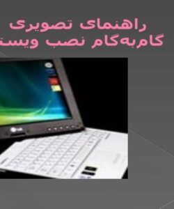 راهنمای نصب ویندوز ویستا ppt