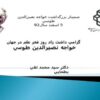 خواجه نصيرالدين طوسي ppt