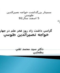 خواجه نصيرالدين طوسي ppt