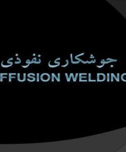 پاورپوینت جوشكاري نفوذي
