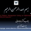 پاورپوینت تشخیص نمودار کنترل الگو با استفاده از شبکه عصبی بهینه سازی و ویژگی های کارآمد