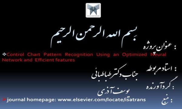 پاورپوینت تشخیص نمودار کنترل الگو با استفاده از شبکه عصبی بهینه سازی و ویژگی های کارآمد