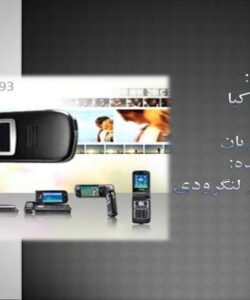 شرکت نوکیا ppt