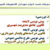 پاورپوینت پیش نویس لایحه قانون جامع مدیریت شهـری