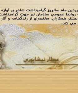 عطار نيشابوري ppt