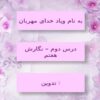 پاورپوینت نگارش هفتم درس 2 بخشهای نوشته